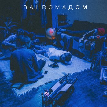 Bahroma Робот