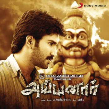 Thaman S Ayyanar Theme Music