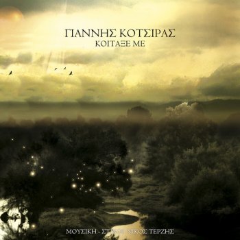 Yiannis Kotsiras Kitaxe Me