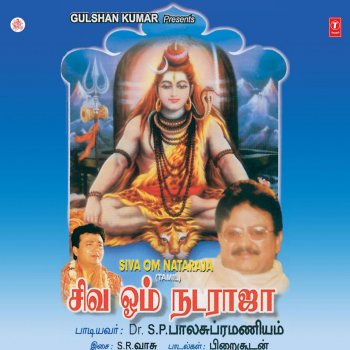 S. P. Balasubrahmanyam Ellam Shivam