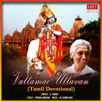 S. Janaki Vallamai Ullavan