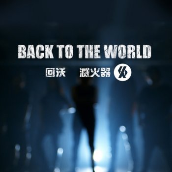 Fire Ex. Back to the World