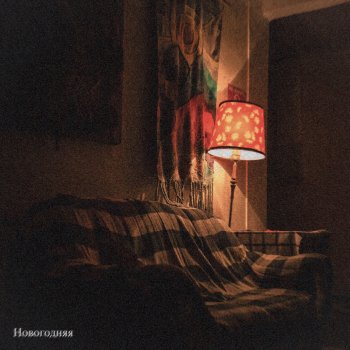 M'Dee Новогодняя