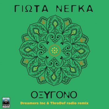 Giota Negka Oxygono (Dreamers Inc & ThroDef Remix - Radio Edit)