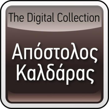 Apostolos Kaldaras O Gialinos Kosmos