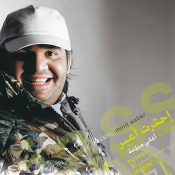 Hussain Al Jassmi شي غريب