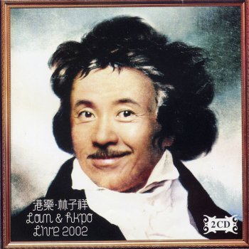 George Lam 星光的背影