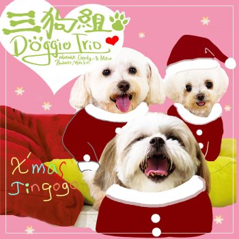 Doggie Trio & 米拉拉 Xmas Jingogo