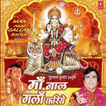 Narendra Chanchal Aarti