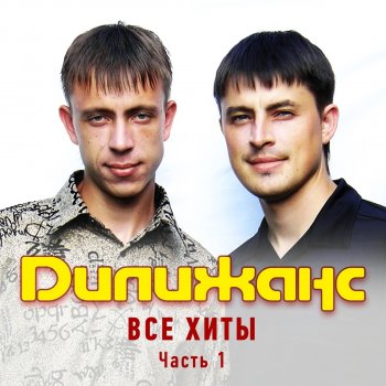 Дилижанс Белый снег кружит - remix