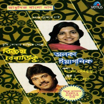 Various Artists Chupi Chupi Kache Aesho