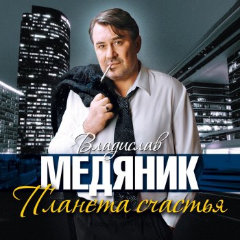 Владислав Медяник Кукла
