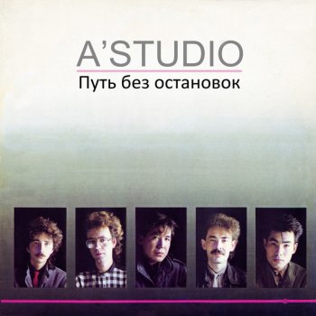 A-Studio Меня не проведёшь