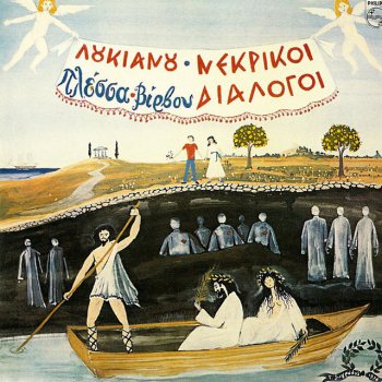 Giorgos Marinos,Katiana Balanika Itane Dyo Efoplistes