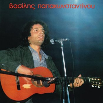 Βασίλης Παπακωνσταντίνου Me Ton Bob Dylan