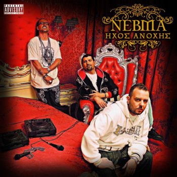 Nevma feat. Mystique De Thymasai - Min Kaneis Pos