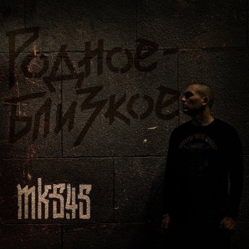 Mk5,45 Птицей стать