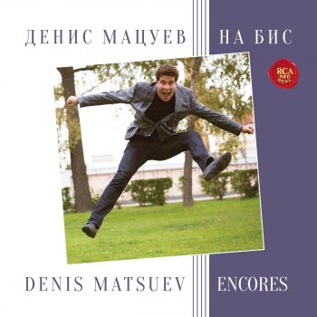 Denis Matsuev Прелюдия соль минор, Op. 23 No. 5