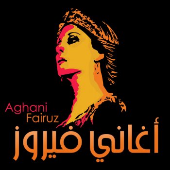 Fairouz Khedni Ya Habibi