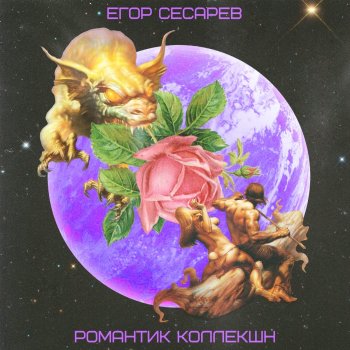 Егор Сесарев feat. ANIKV Черепушка