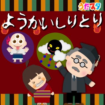 UtaSTAR Youkai Shiritori (Cover)