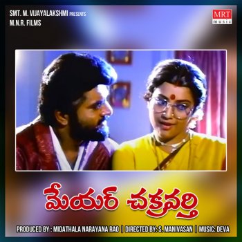 S. P. Balasubrahmanyam feat. Chitra Challanaina Gali