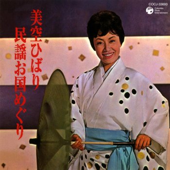 Hibari Misora 茶切節