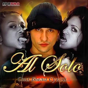 Исполнитель AL Solo, альбом Ona Byla Sukoy