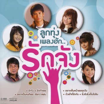 พี สะเดิด เพื่อรักเพื่อเรา