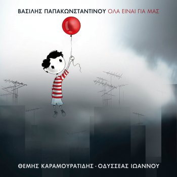 Βασίλης Παπακωνσταντίνου I Floga