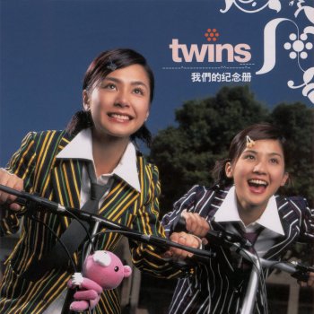 Twins 活動教學