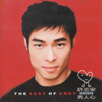 Andy Hui 愛你的心