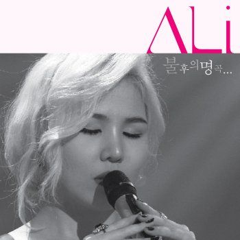 ALi 내 마음 갈 곳을 잃어 (Lost in Mind where to go)