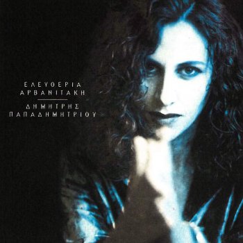Eleftheria Arvanitaki To Parapono