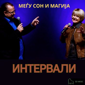 INTERVALI Razbudi Se Dana