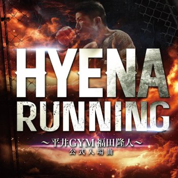 Hyena RUNNING 〜平井GYM福田隆人公式入場曲〜