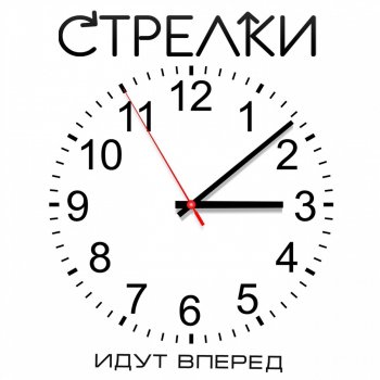 Стрелки Новые русские девочки