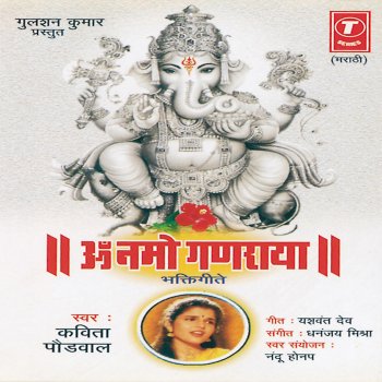 Kavita Paudwal Om Namo Ganraya