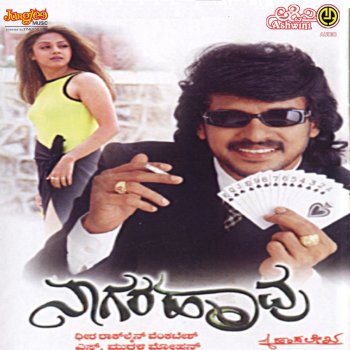 Rajesh feat. Chitra Hedhe Chipinali