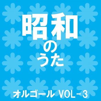 Orgel Sound J-Pop Nagasaki Ha Kyou Mo Amedatta (Music Box)