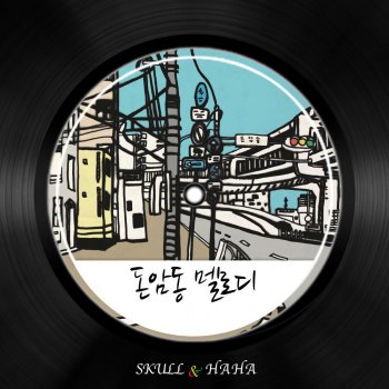 Skull & HaHa 돈암동멜로디 (Instrumental)
