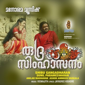 G Venugopal, Kavalam Sreekumar, Kalabhavan Sabu, Reemy Tomy & Subbalakshmi Ammal Kanne Kannare
