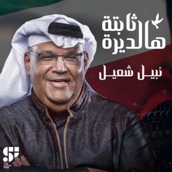 Nabeel Shuail Thabtah Haldeerah