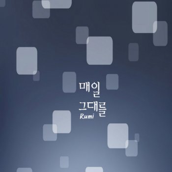 Rumi 매일 그대를 (Piano Solo Version)