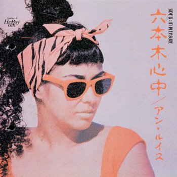 Исполнитель アン・ルイス, альбом Roppongi Shindyu - Single