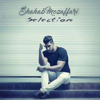 Shahab Mozaffari Hesse Amigh