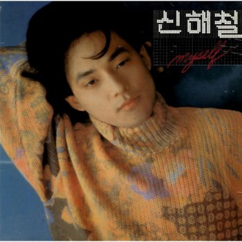 Shin Hae Chul 재즈 카페