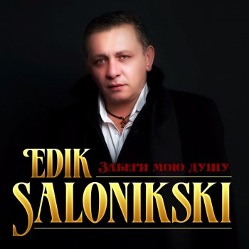Исполнитель Edik Salonikski, альбом Забери мою душу