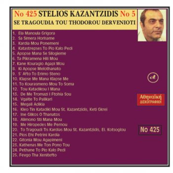 Stélios Kazantzídis Se Auto To Erimo Steno