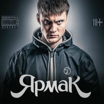 YARMAK feat. Брдк За тучи